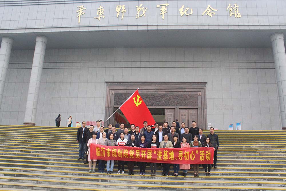 黨總支組織黨員到華東野戰(zhàn)軍紀念館開展“進基地 尋初心”活動